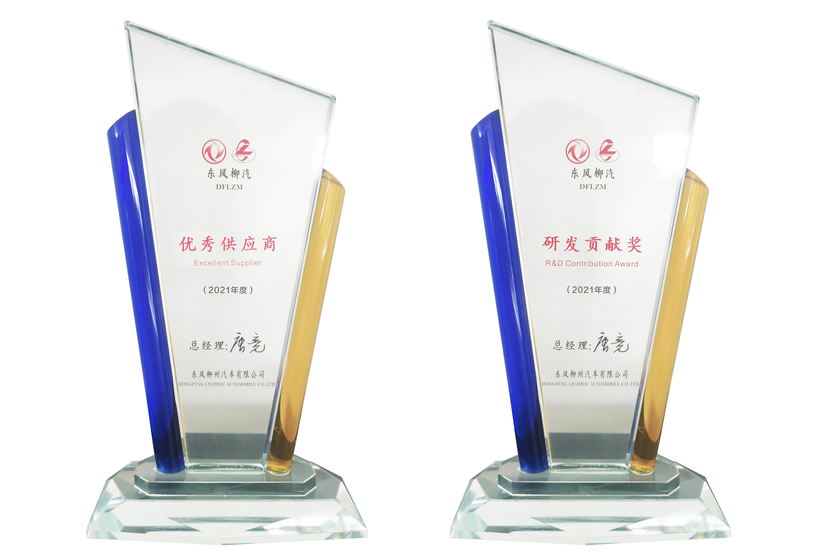 東風柳汽優秀供應商